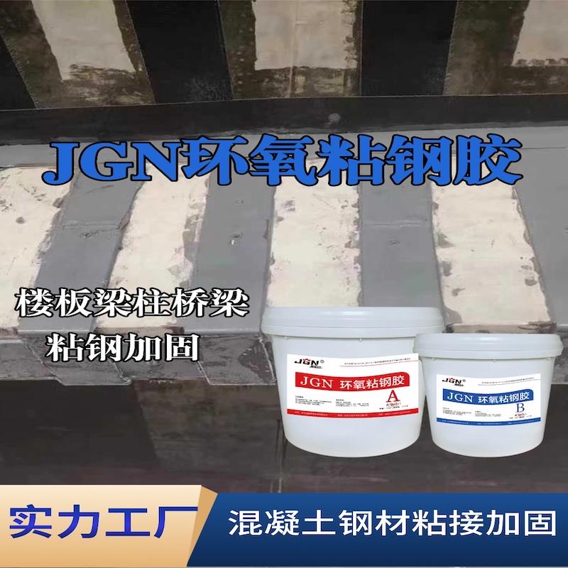 汉阳JGN环氧粘钢胶